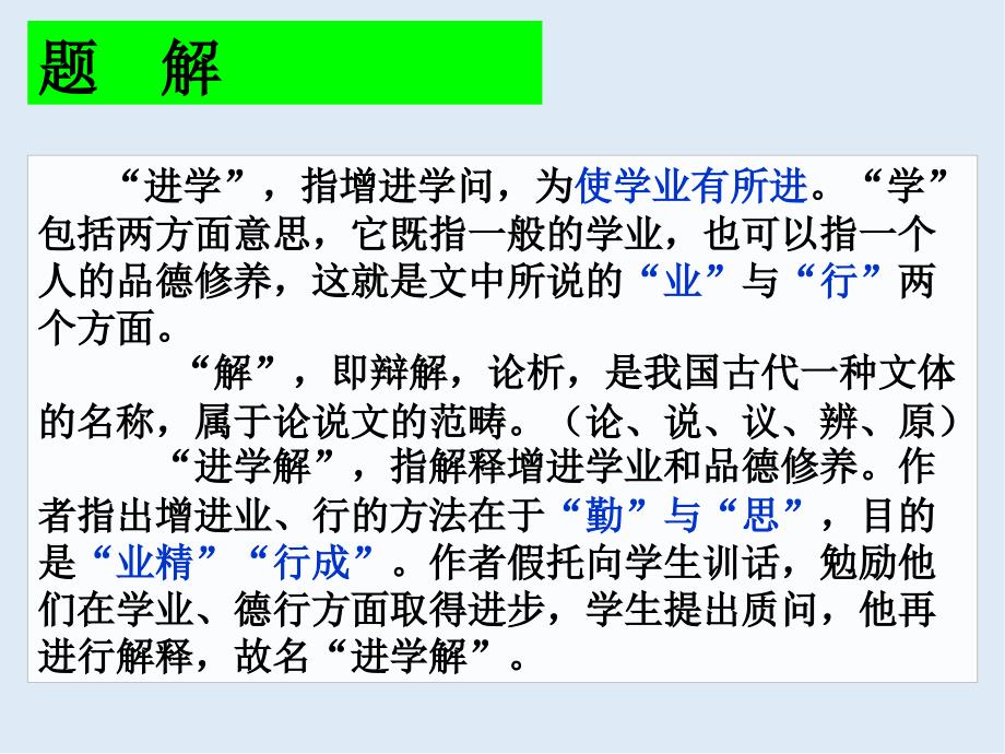 最新苏教版语文选修进学解ppt课件1_第3页