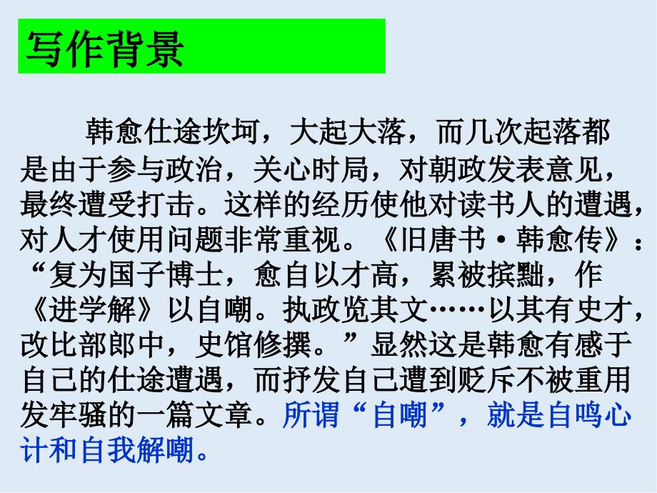 最新苏教版语文选修进学解ppt课件1_第4页