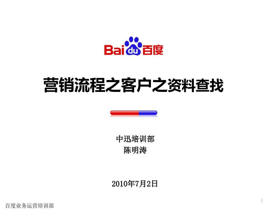 营销流程之客户资料查找.ppt_第1页