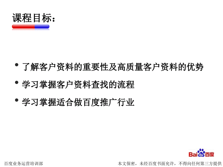 营销流程之客户资料查找.ppt_第2页