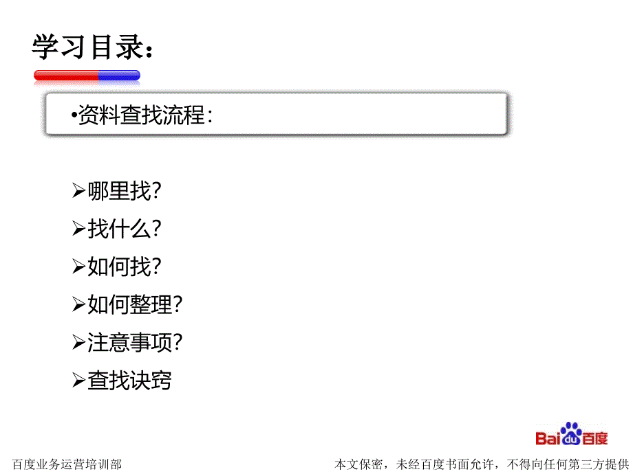 营销流程之客户资料查找.ppt_第3页