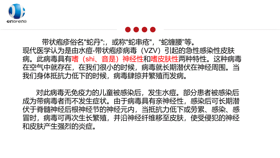 带状疱疹简介.ppt_第3页