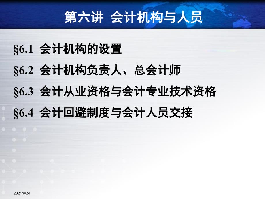 会计法第六讲会计机构和人员课件_第2页