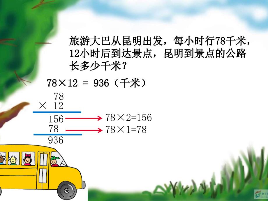 三位数乘两位数 (2)_第2页