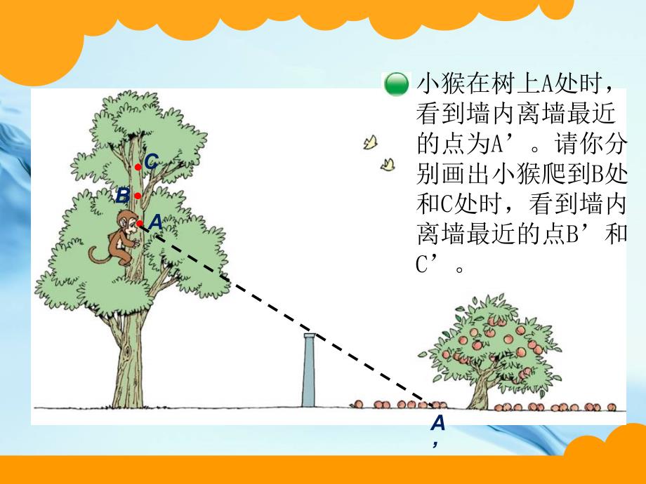 【北师大版】数学六年级上册：第3单元观察的范围ppt课件1_第3页