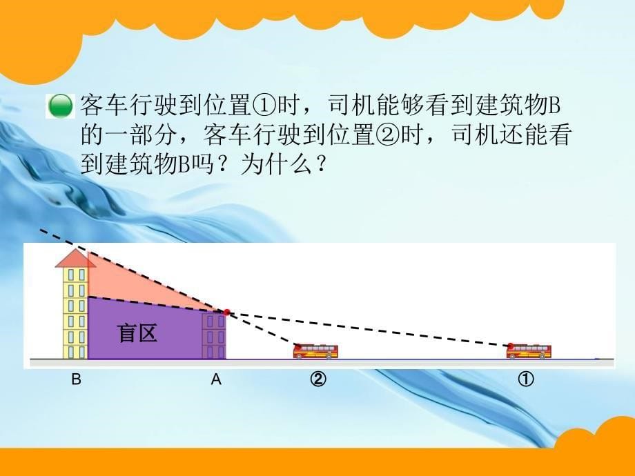 【北师大版】数学六年级上册：第3单元观察的范围ppt课件1_第5页