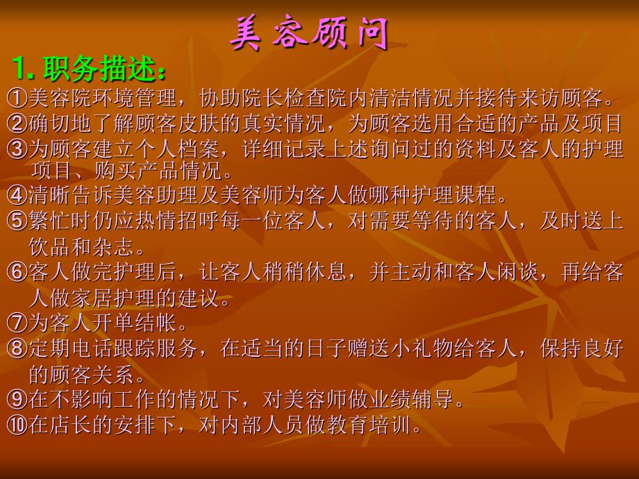 美容院员工岗位职责.ppt_第4页