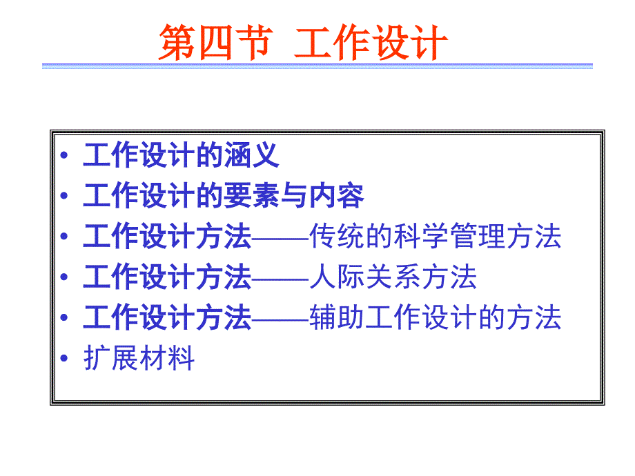 人力资源管理基础工作.ppt_第1页