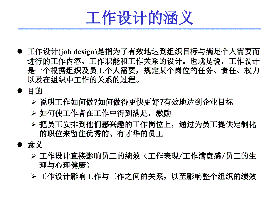 人力资源管理基础工作.ppt_第4页