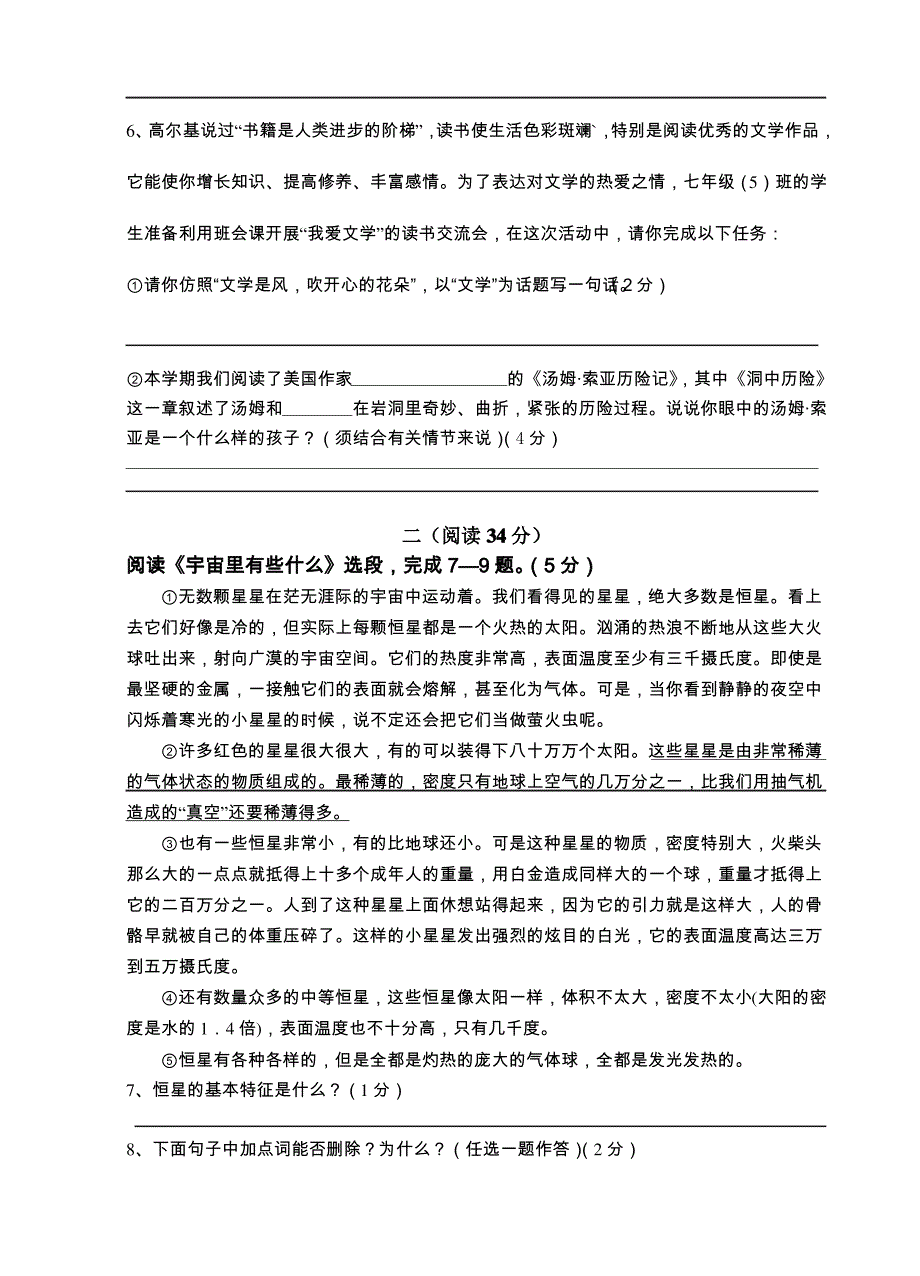 苏教版七年级上语文第一学期期末测试_第3页