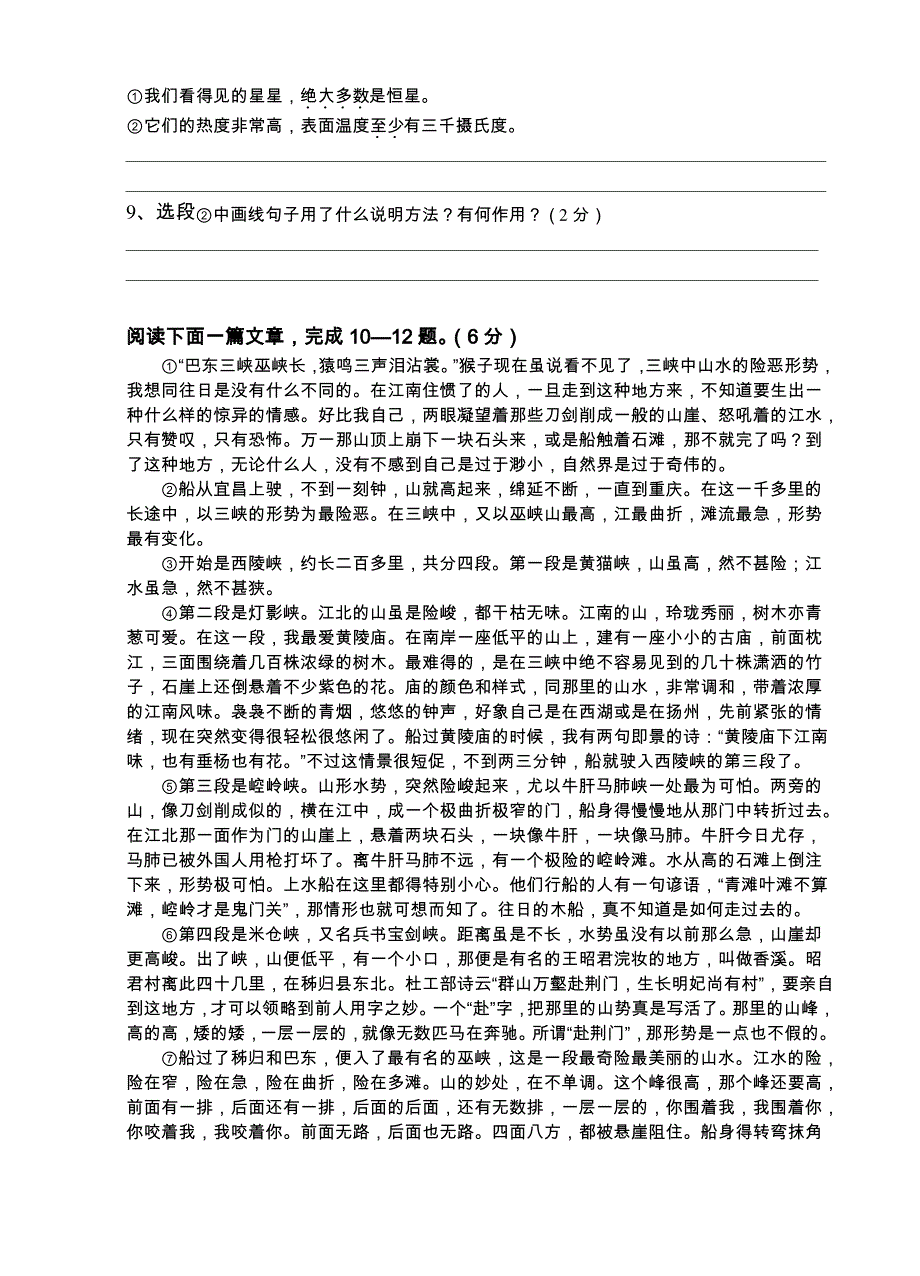 苏教版七年级上语文第一学期期末测试_第4页