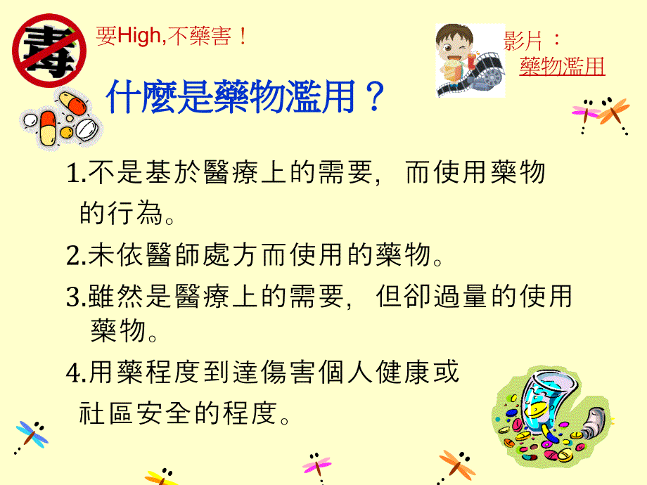 毒品常识大考验_第3页