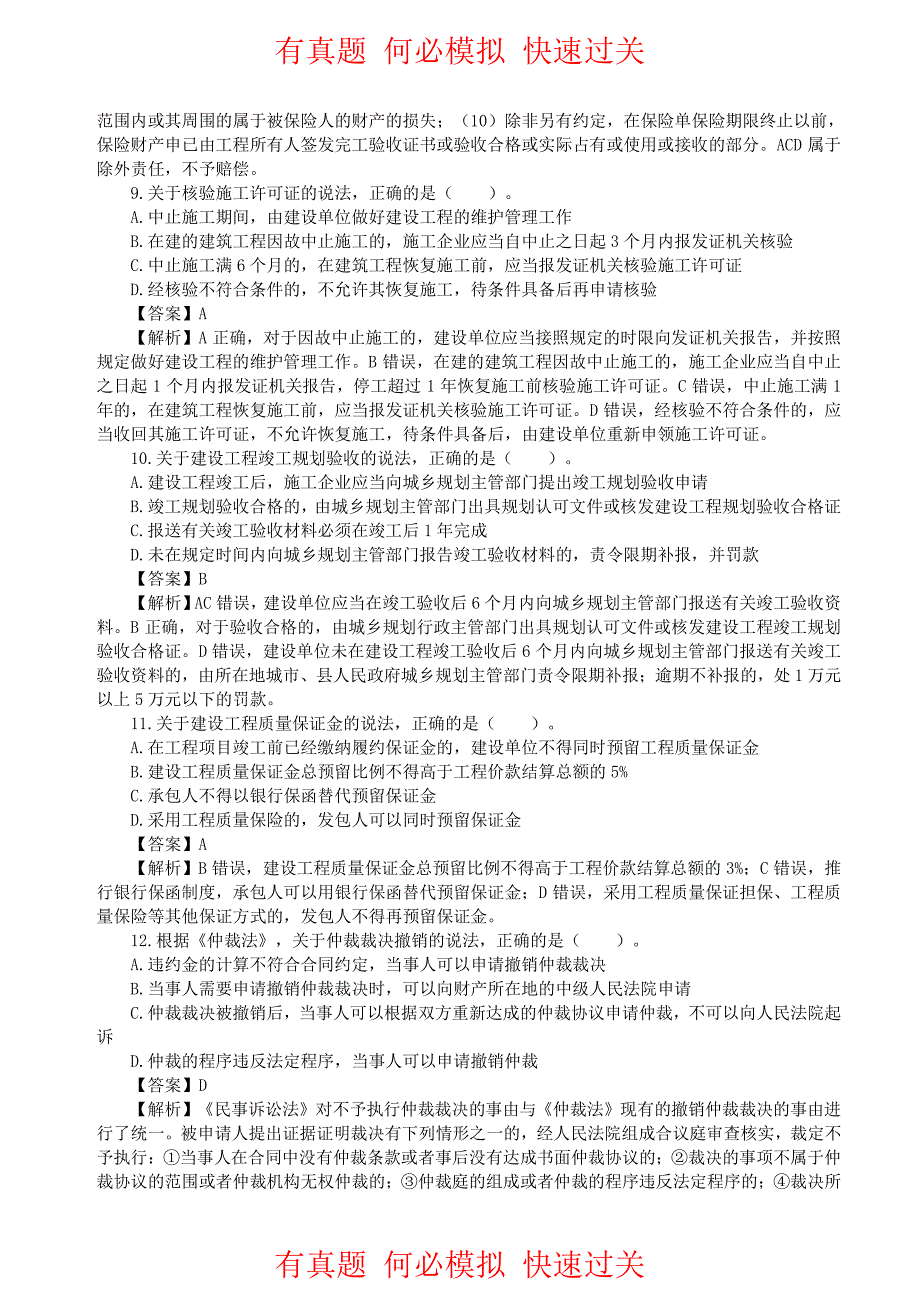 2019年一级建造师《建设工程法规及相关知识》真题答案及解析_第3页