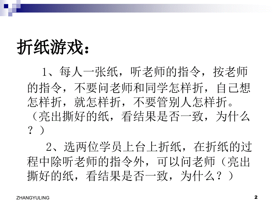 管理中如何有效沟通[1][1].基层主管管理技能课(鲁中).11_第2页