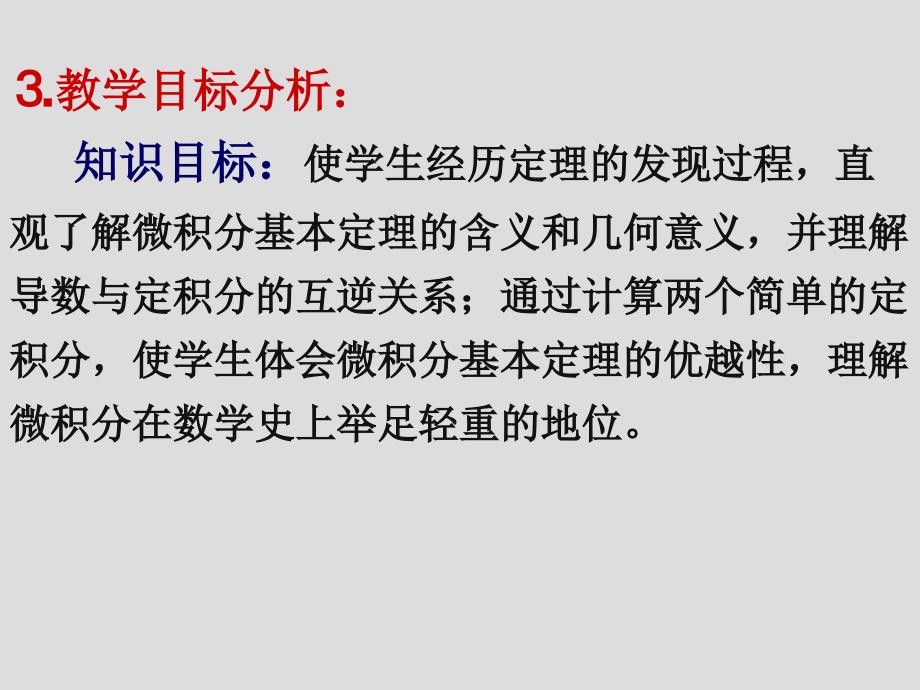 微积分基本定理及其生活应用_第4页