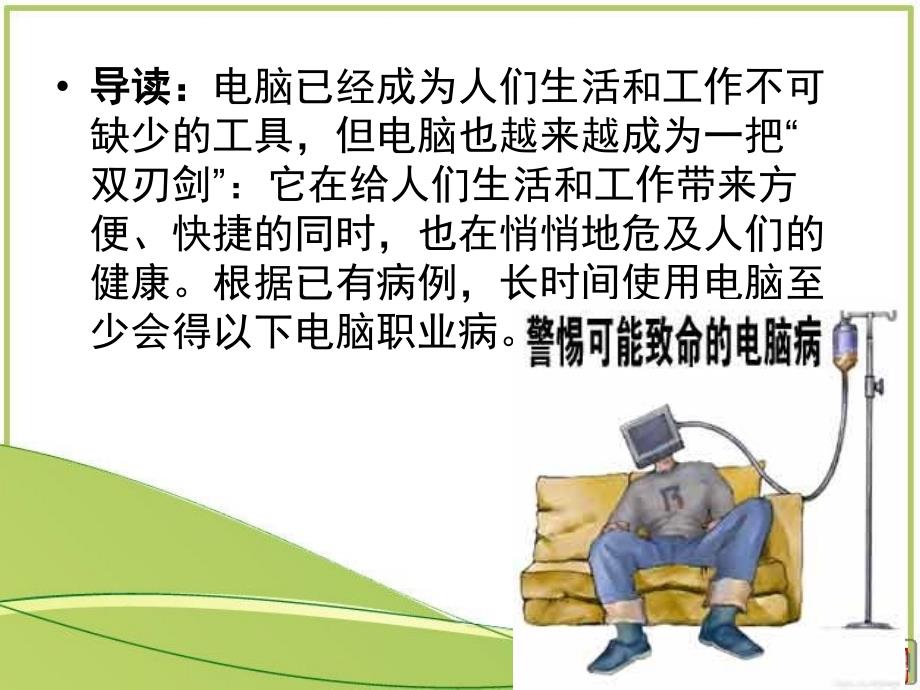 电脑族都有哪些新职业病_第2页