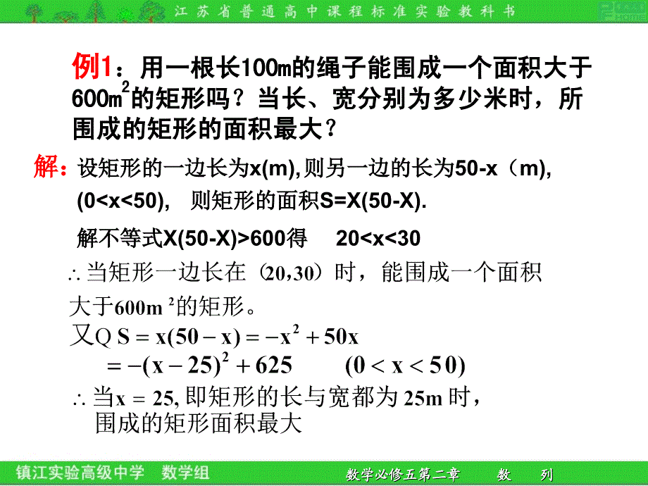 323一元二次不等式3_第4页