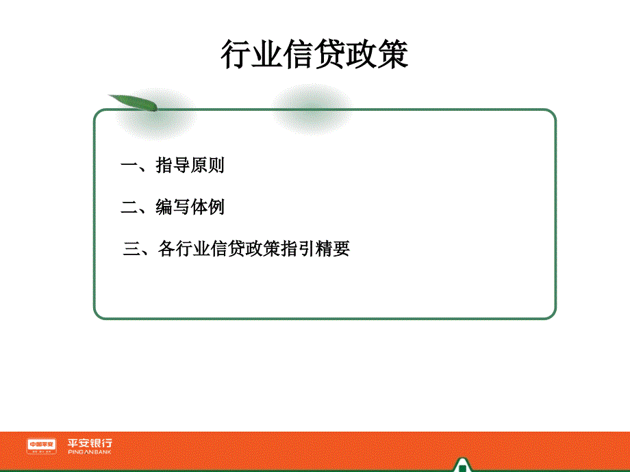 银行风险政策指引培训——行业政策_第2页