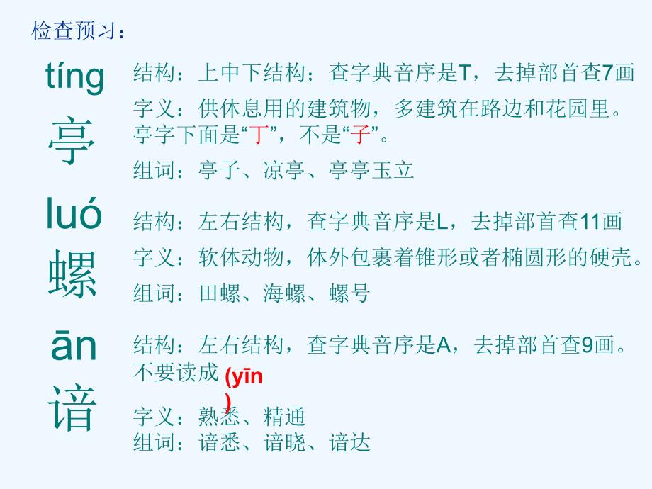 新课标人教版语文四年级下册《古诗词三首》之《独坐敬亭山》(公开课)_第2页