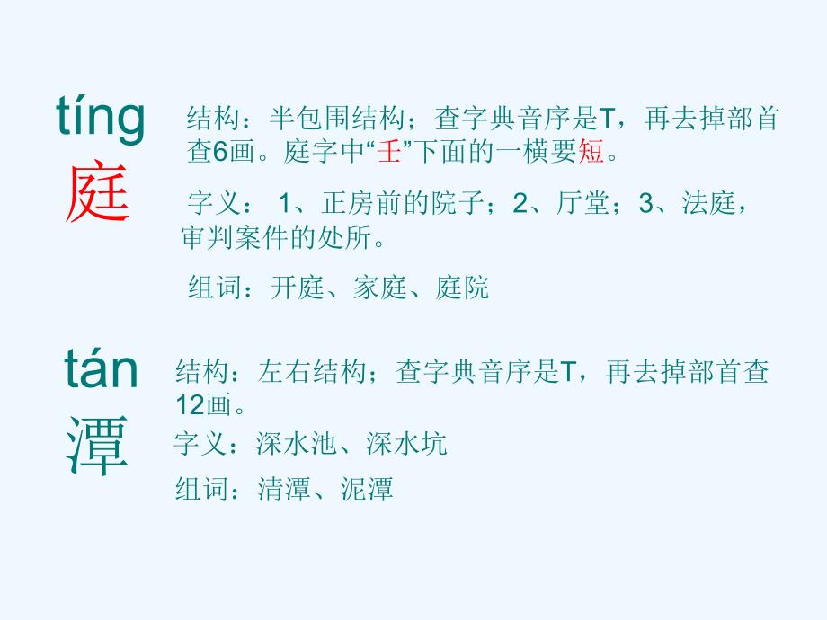 新课标人教版语文四年级下册《古诗词三首》之《独坐敬亭山》(公开课)_第3页