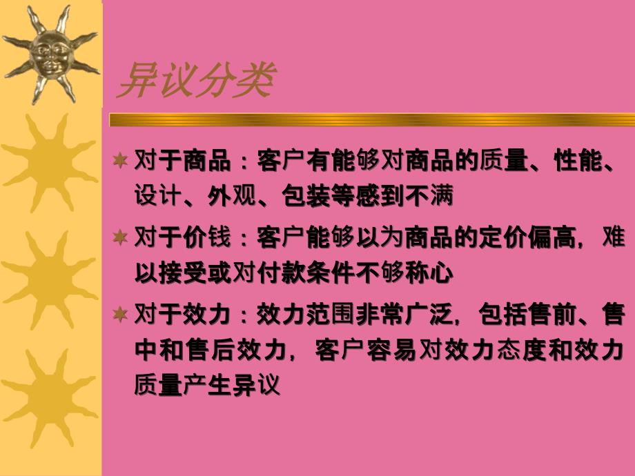 处理客户异议及常见问题解决ppt课件_第1页