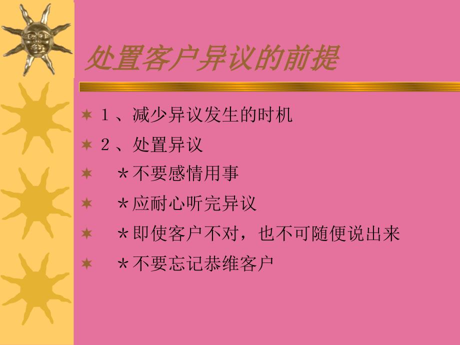 处理客户异议及常见问题解决ppt课件_第3页