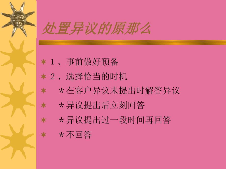 处理客户异议及常见问题解决ppt课件_第4页