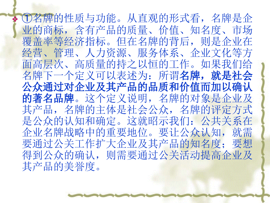 行业公共关系(第12章).ppt_第4页