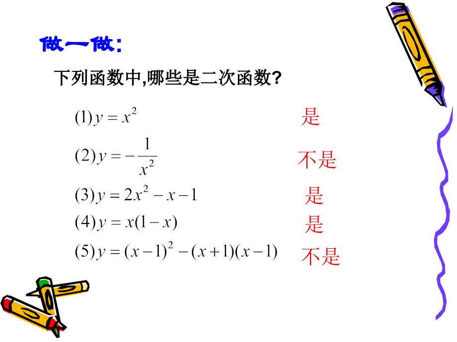 二次函数复习1_第4页