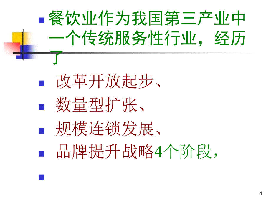 最新版餐饮服务食品安全操作规范_第4页