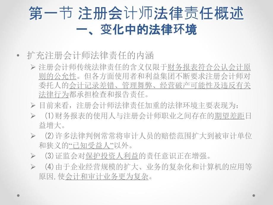 注册会计师法律责任_第5页