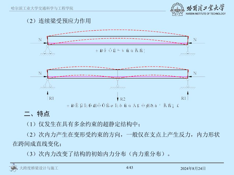 预应力溷凝土连续梁桥内力计算_第4页