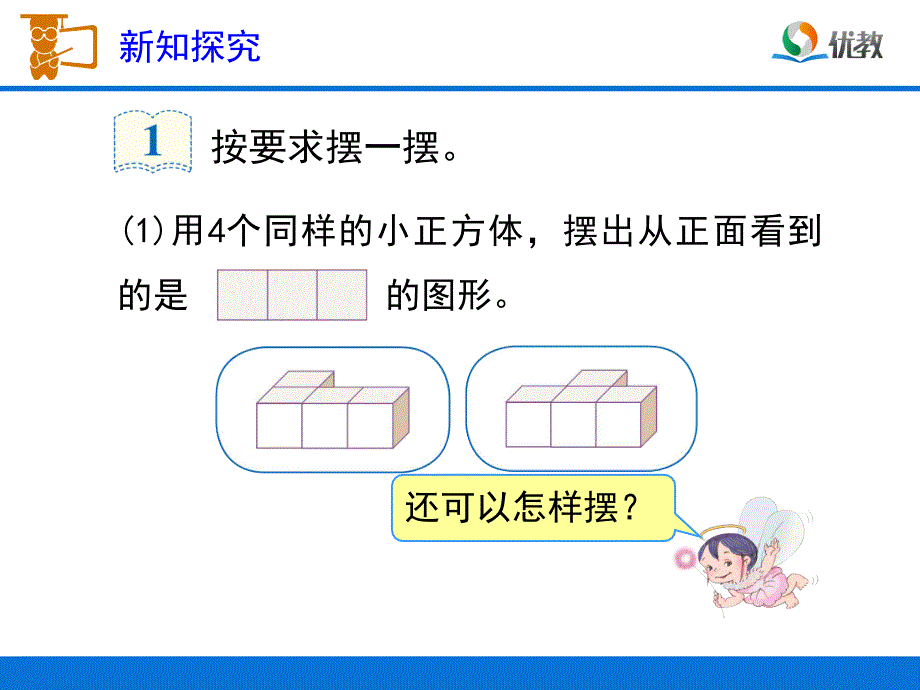 《观察物体》教学课件_第3页