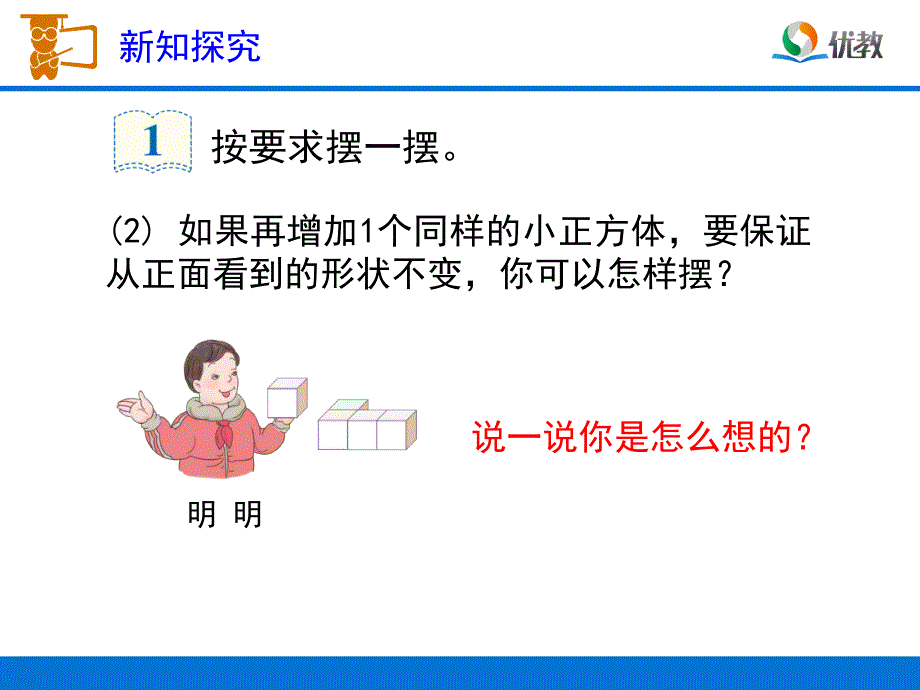 《观察物体》教学课件_第4页