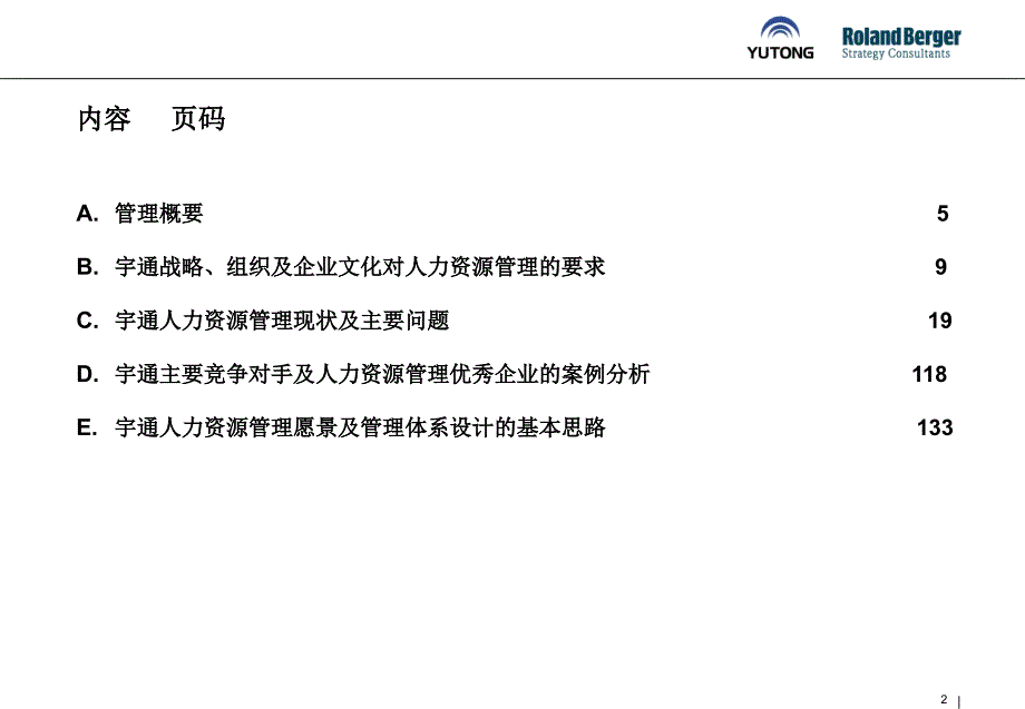 宇通人力资源审计报告讨论稿_第2页