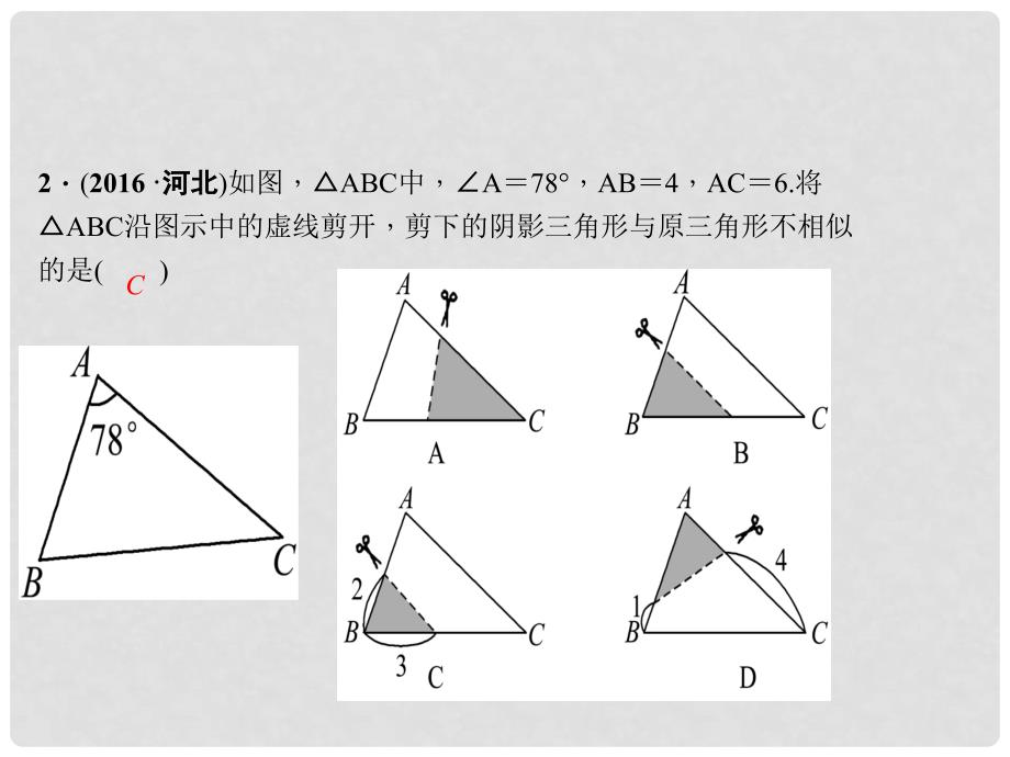 九年级数学上册 4.4 探索三角形相似的条件 第2课时 相似三角形的判定定理习题课件 （新版）北师大版_第4页