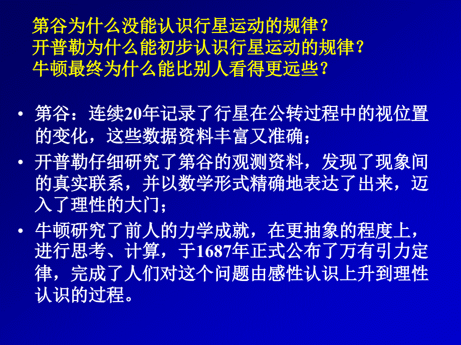 创造必要条件认识事物本质.ppt_第2页