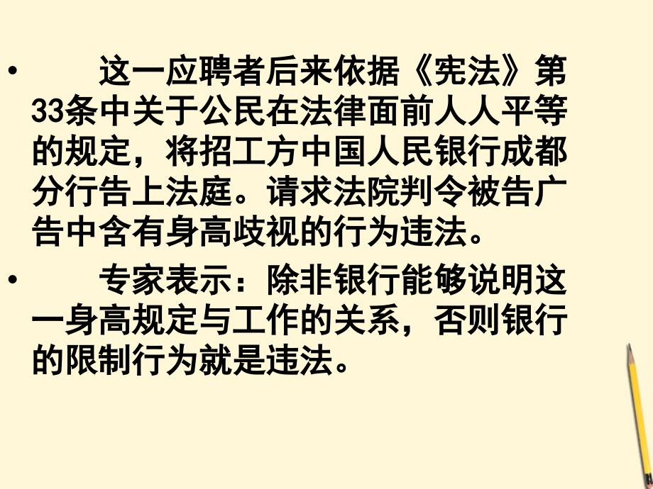 九年级政治第六课心中的天平课件人民版_第4页