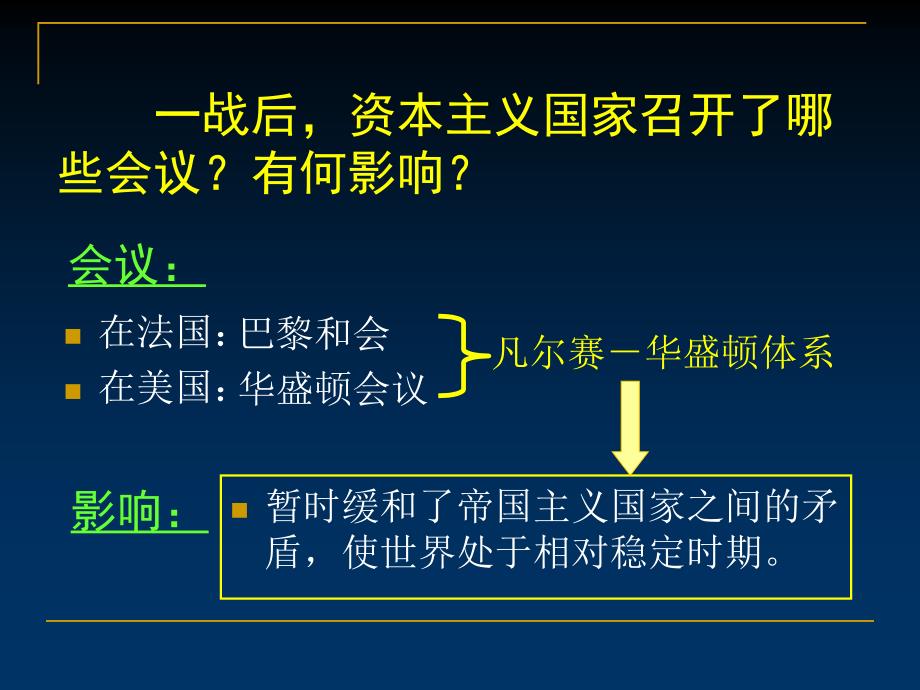 九年级历史经济大危机_第2页