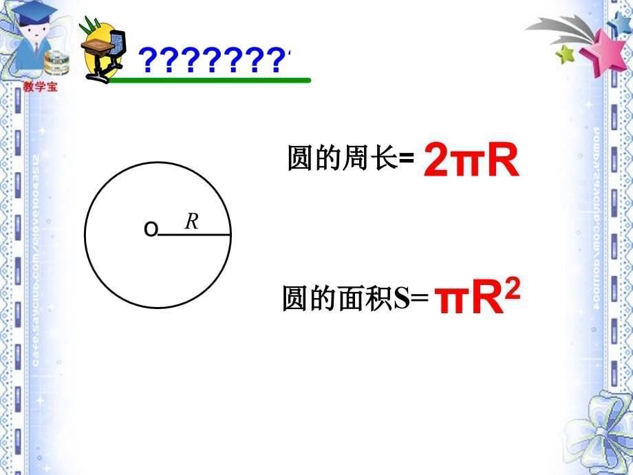 A弧长和扇形面积作课_第5页