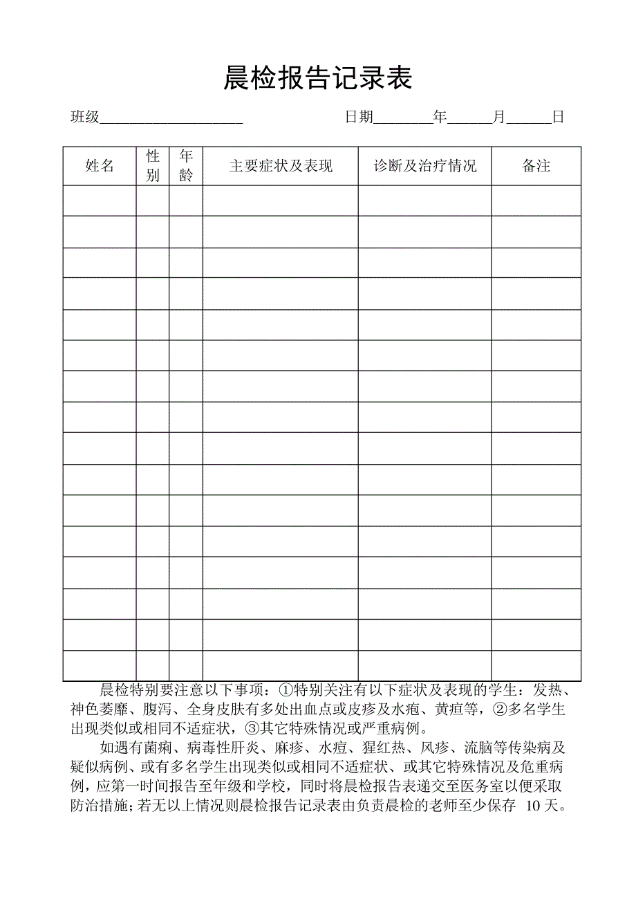 加强晨检工作积极预防传染病_第2页