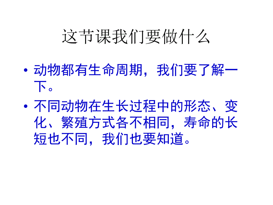 其他动物的生命周期_第2页