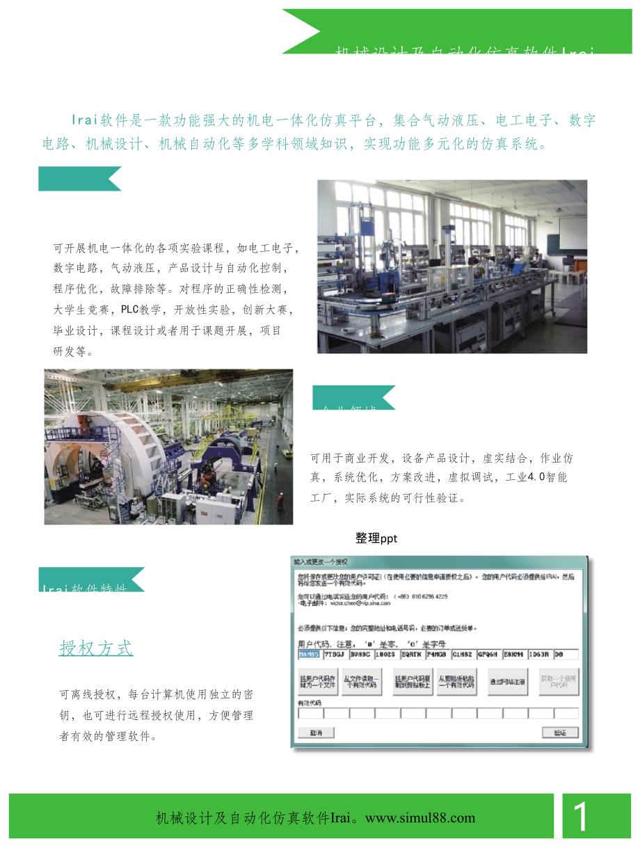 机械设计及自动化仿真软件_第2页