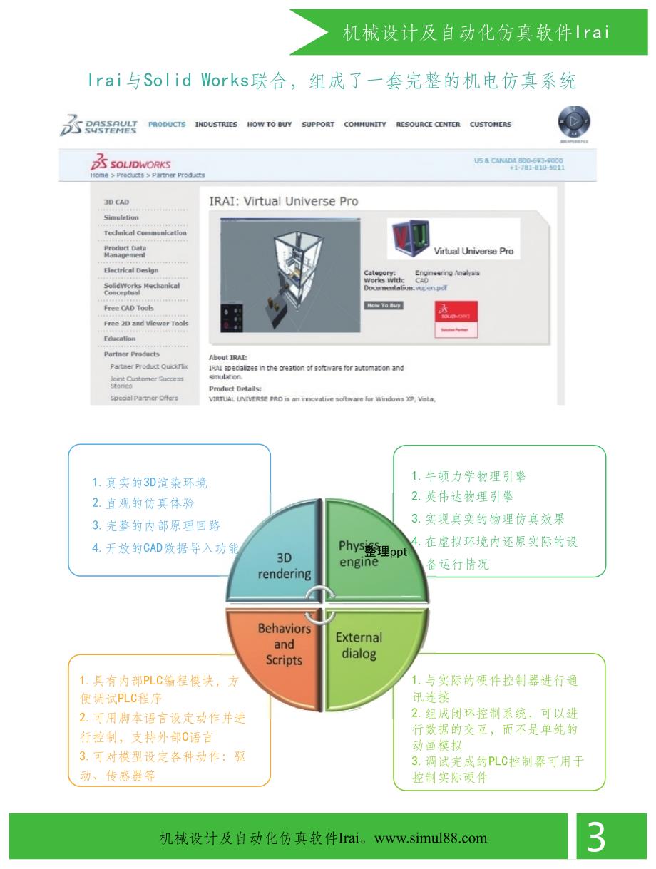 机械设计及自动化仿真软件_第4页