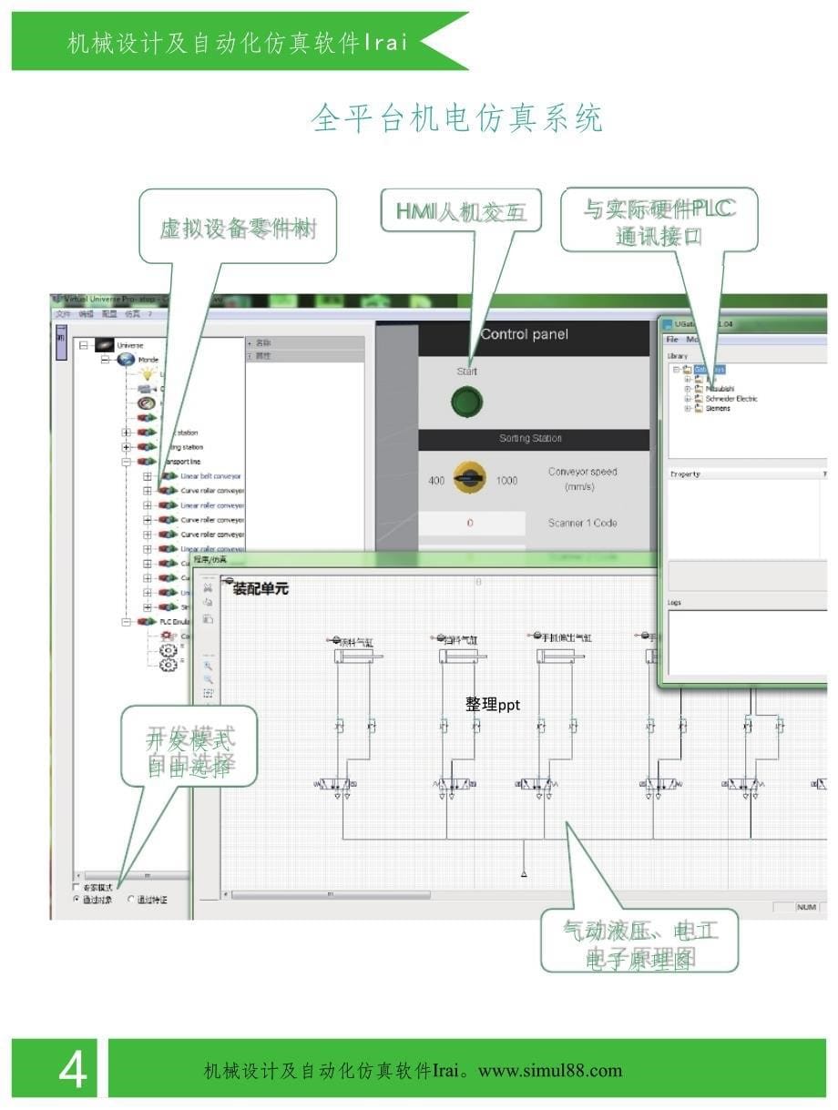 机械设计及自动化仿真软件_第5页