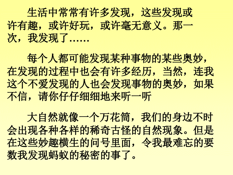 我发现了蚂蚁的秘密PPT课件_第1页