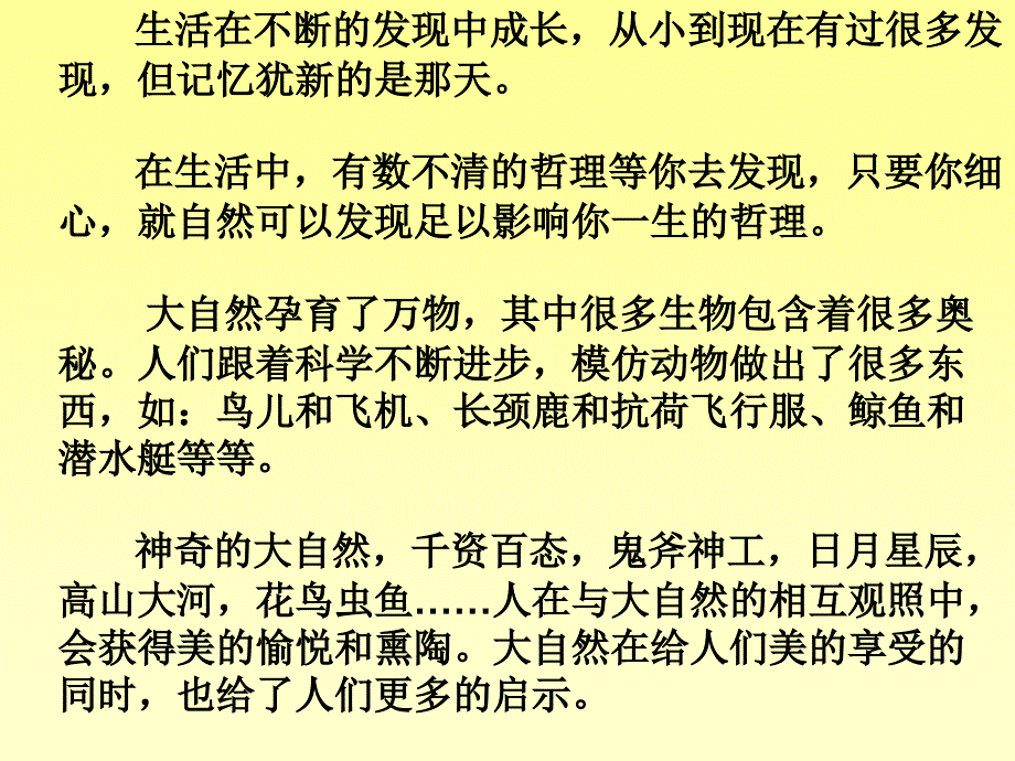 我发现了蚂蚁的秘密PPT课件_第3页