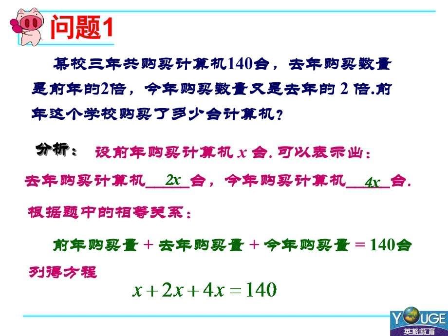 32解一元一次方程应用题_第5页