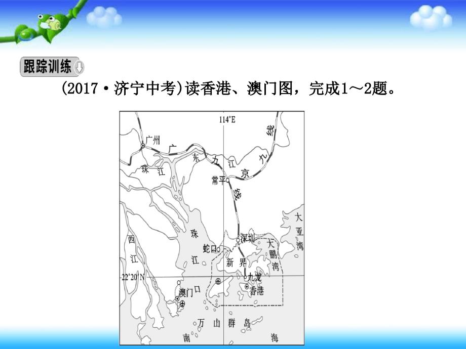 中考地理总复习课件七下第7章南方地区第2课时_第4页