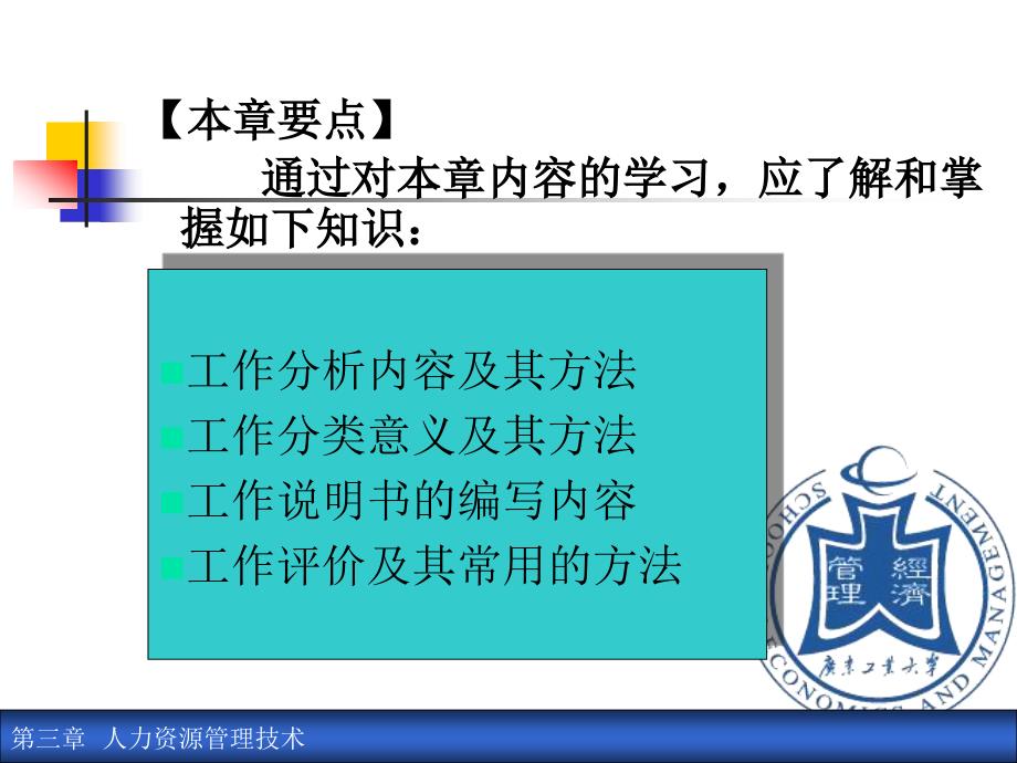 人力资源管理技术_第4页